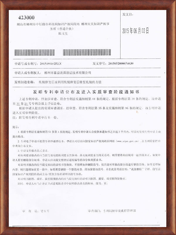 發(fā)明專利申請公布及進入實質(zhì)審查階段通知書