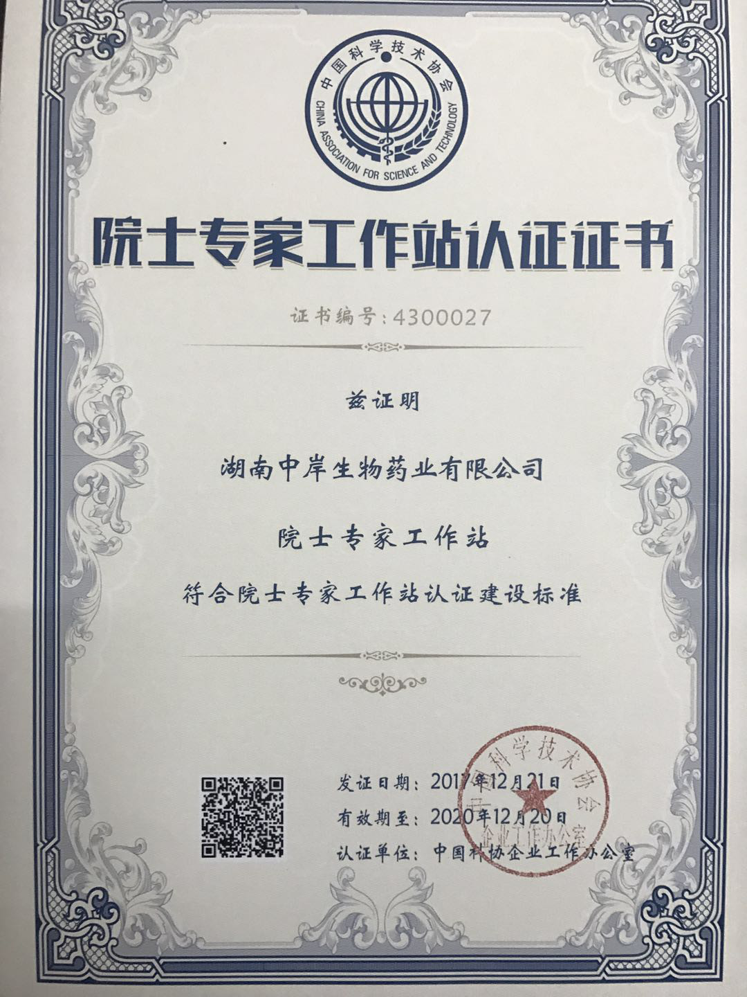 2017-2020年國(guó)家院士專(zhuān)家工作站 2017-2020年國(guó)家院士專(zhuān)家工作站