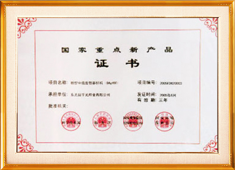 The Certificate Of National Key Products