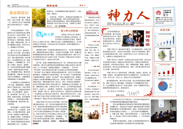  神力首期报刊“神力人”于10月18号发布