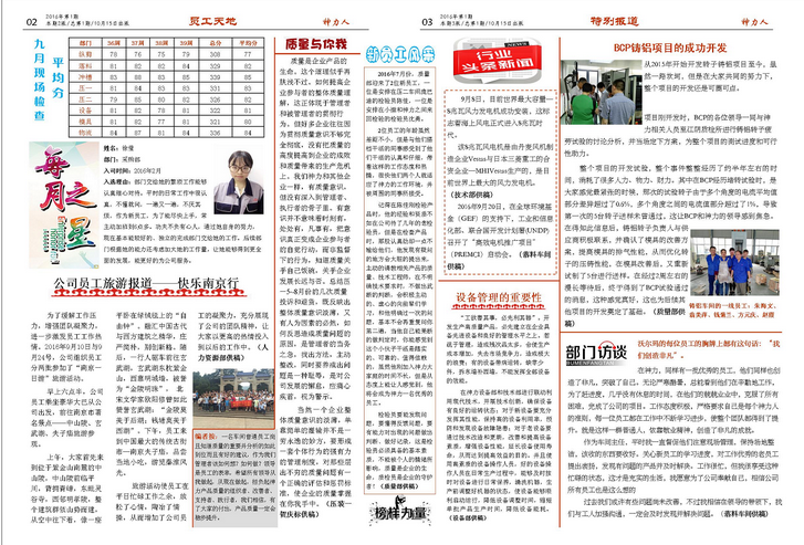  神力首期報刊“神力人”于10月18號發布