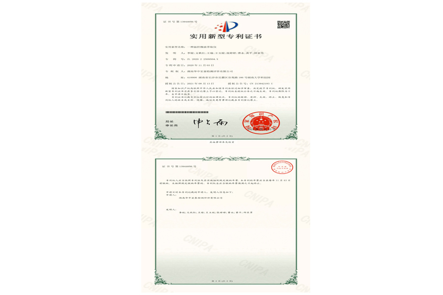 202022509504X-实用新型专利证书