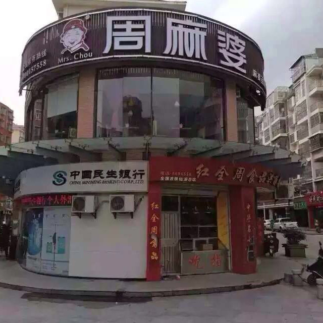 莆田仙游鯉中店