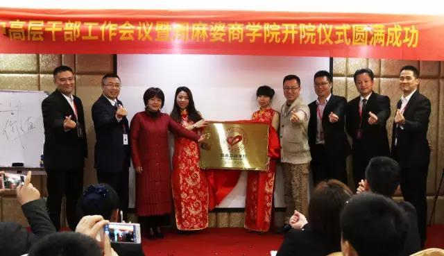 “傳道授業解惑”周麻婆商學院成立