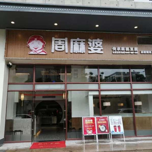 廈門湖里高新技術園店