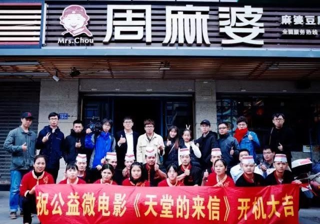 周麻婆
