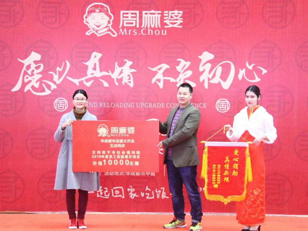 周麻婆公益：2018年，愿以真心，不忘初心！