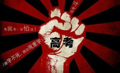 高考加油！現在辛苦就是為了接下來大吃一頓！