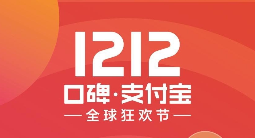 雙12@所有人，周麻婆攜手支付寶口碑放大招！