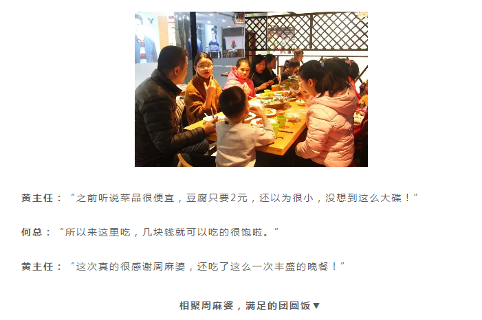 周麻婆