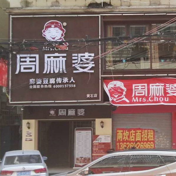 莆田荔城黃石店