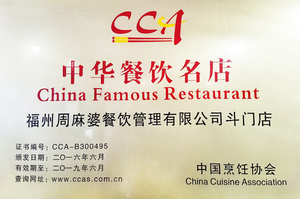 中華餐飲名店