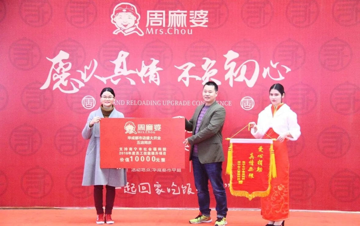 周麻婆公益：2018年，愿以真心，不忘初心！