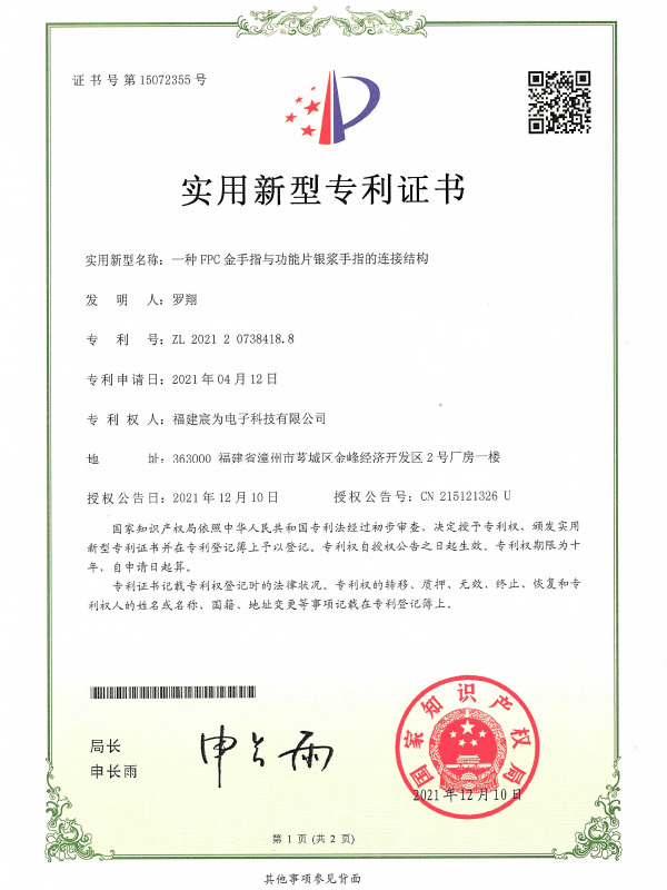 A link structure of FPC gold finger and functional sheet silver paste finger