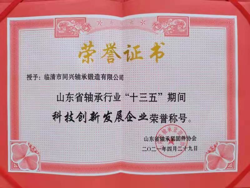 科技创新发展企业