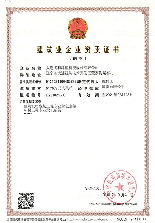 The Ministry of Housing and Urban-Rural Development issued the Grade I qualification of professional contracting of construction mechanical and electrical installation projects