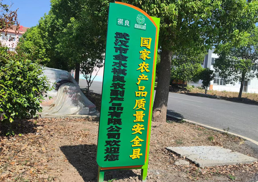 国家农产品质量安全县