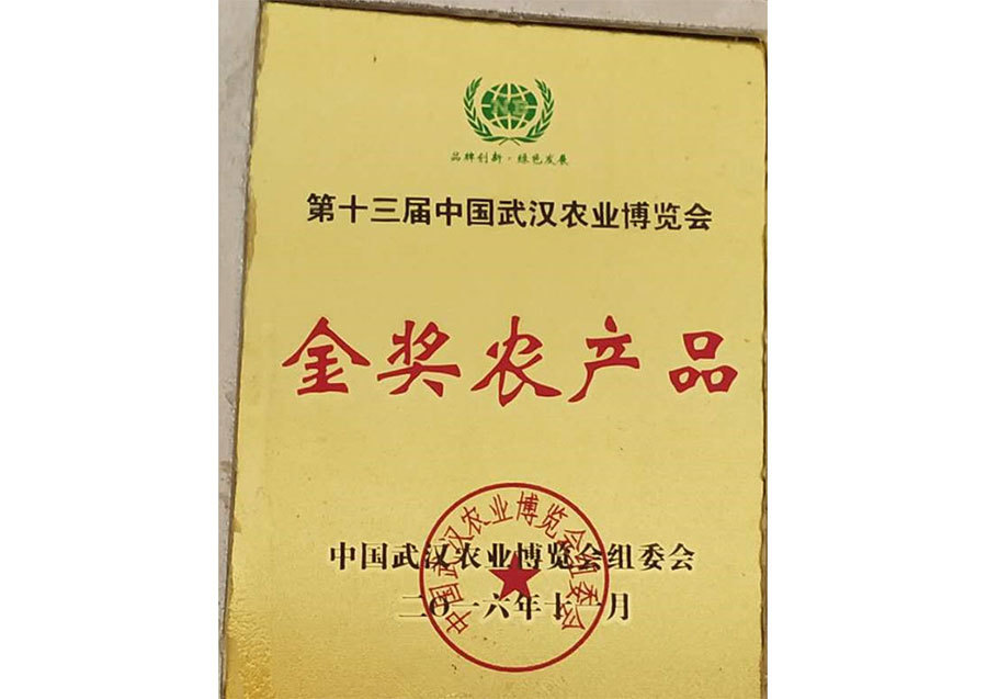 2016年金奖农产品