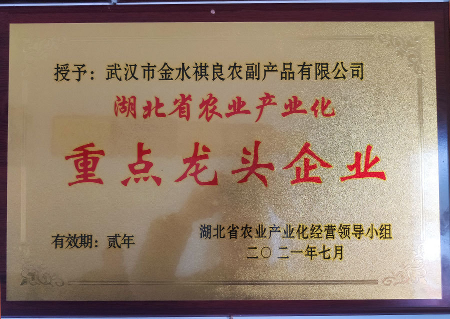 2021年7月省龙头企业