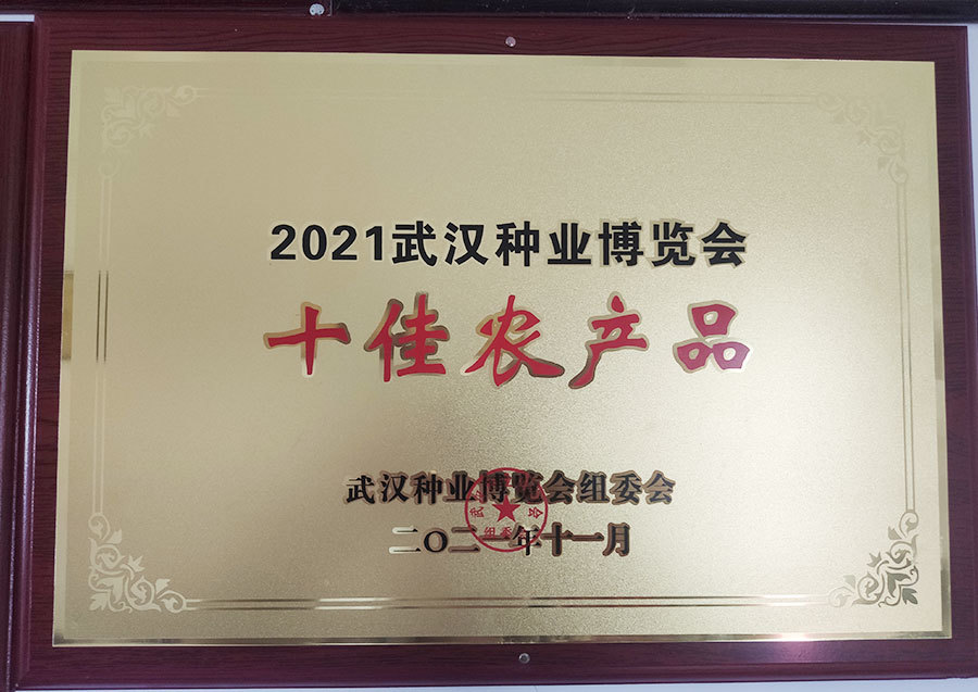 2021年11月十佳农产品