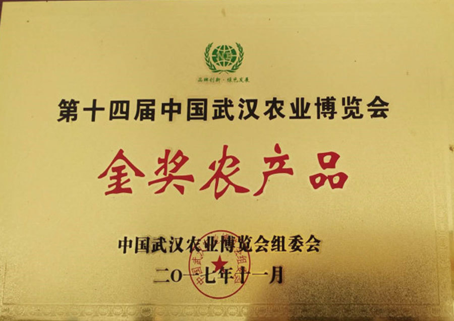 2017年金奖农产品