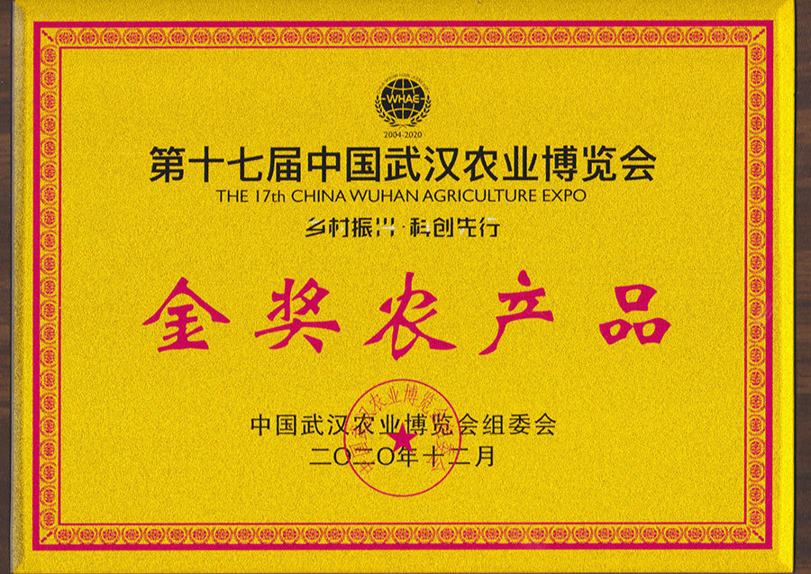 2020金奖农产品