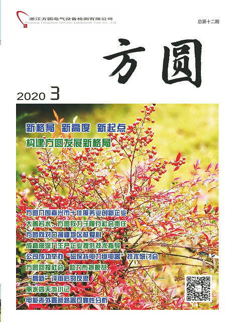 方圆电气