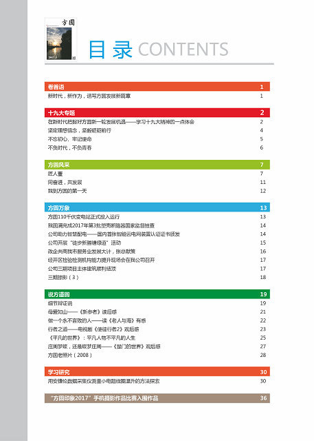 方圆电气