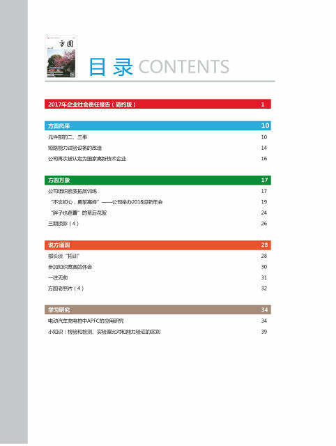 方圆电气