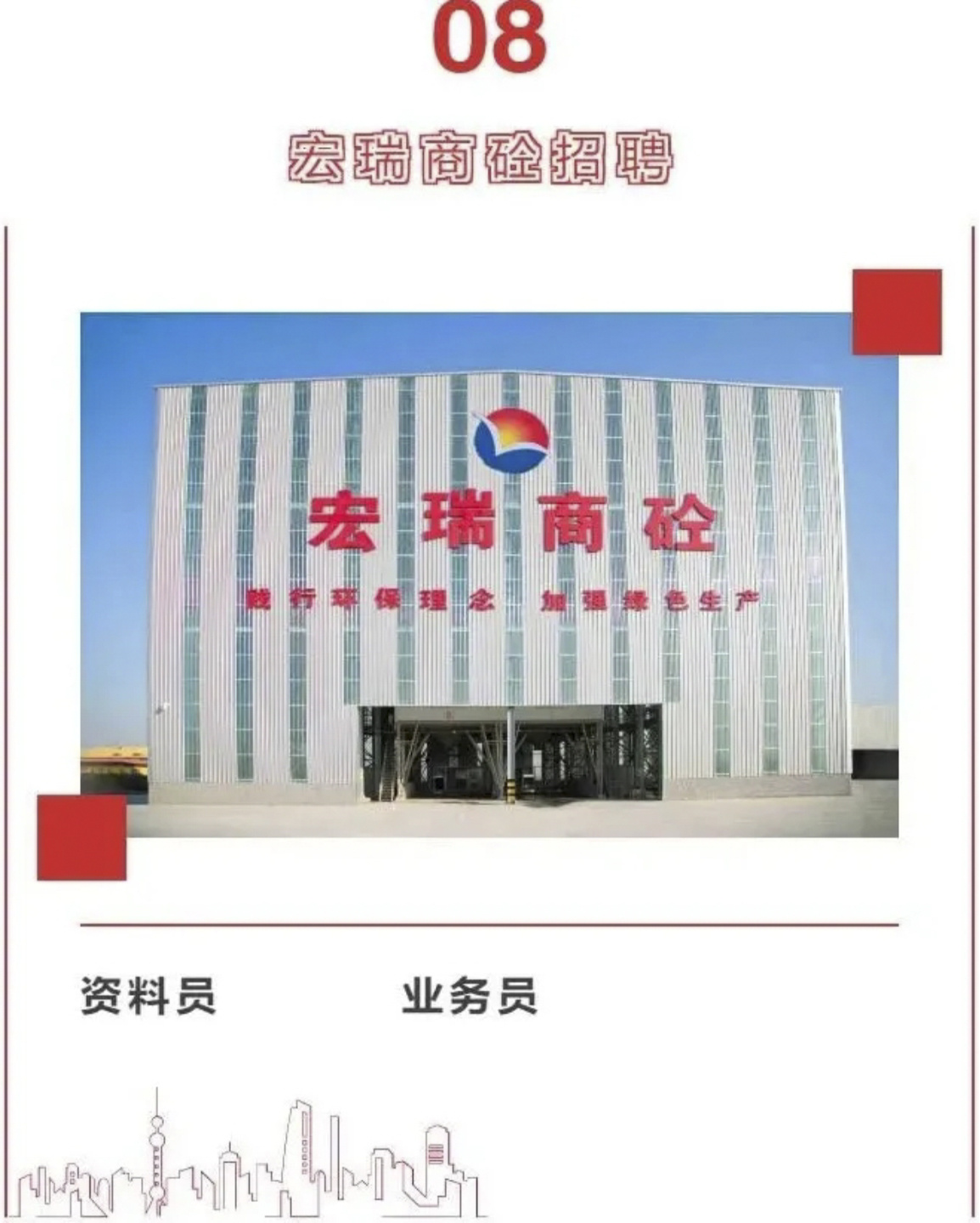 宏瑞集团｜招贤纳士 鸣鼓征将