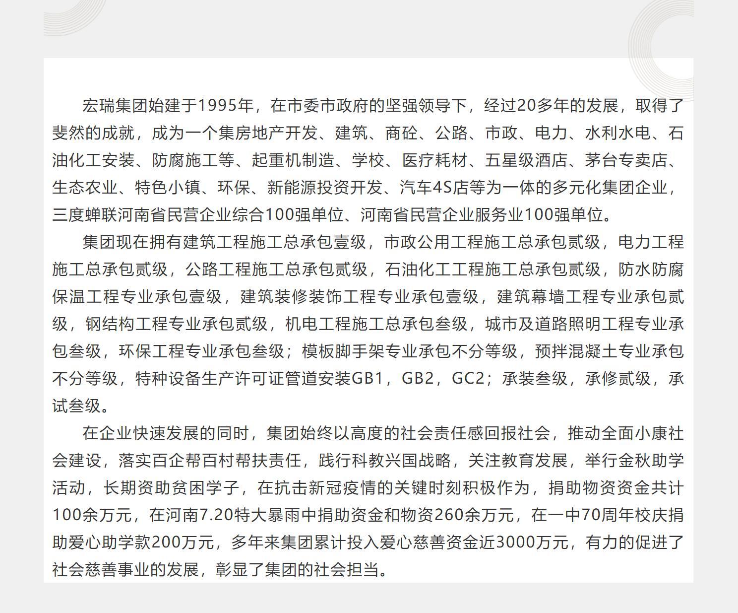 喜讯！宏瑞集团全资收购三善公园府项目