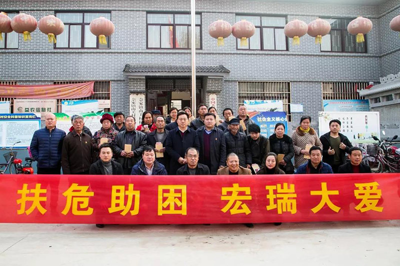 扶危助困 宏瑞大爱 残疾人基金