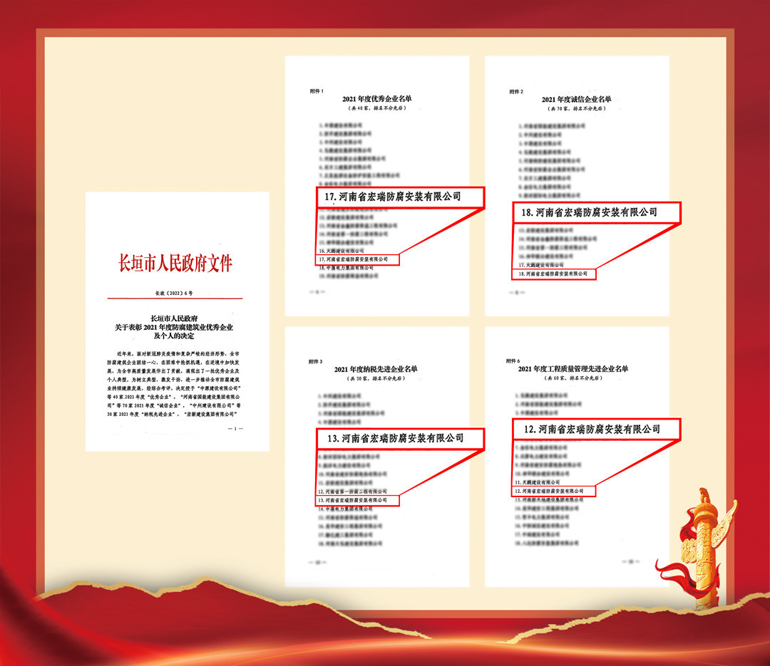 喜讯 | 宏瑞防腐公司荣获“纳税先进企业”等四项荣誉