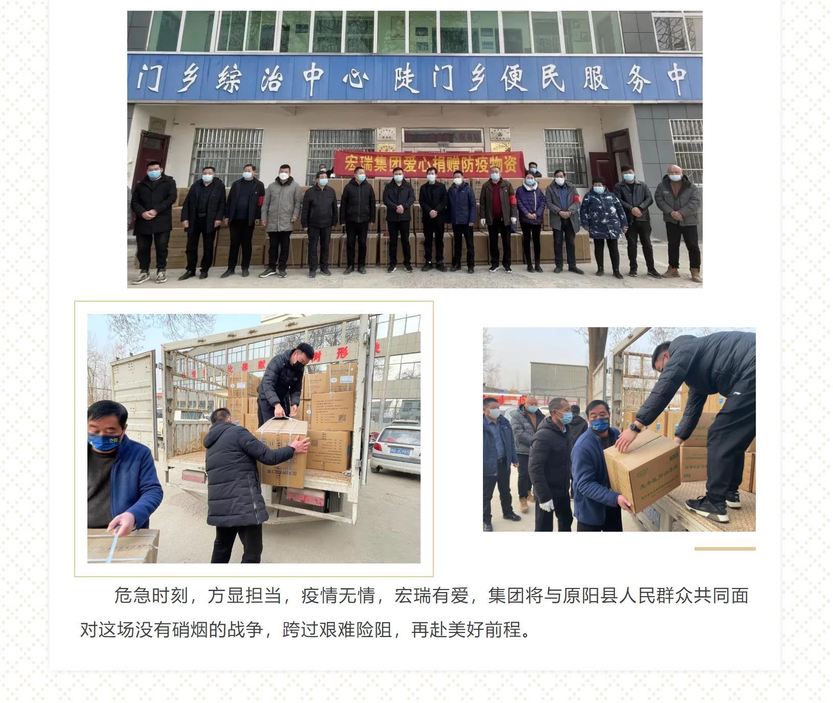 守望相助 彰显担当｜宏瑞集团向原阳县陡门乡、大宾镇捐赠抗疫物资