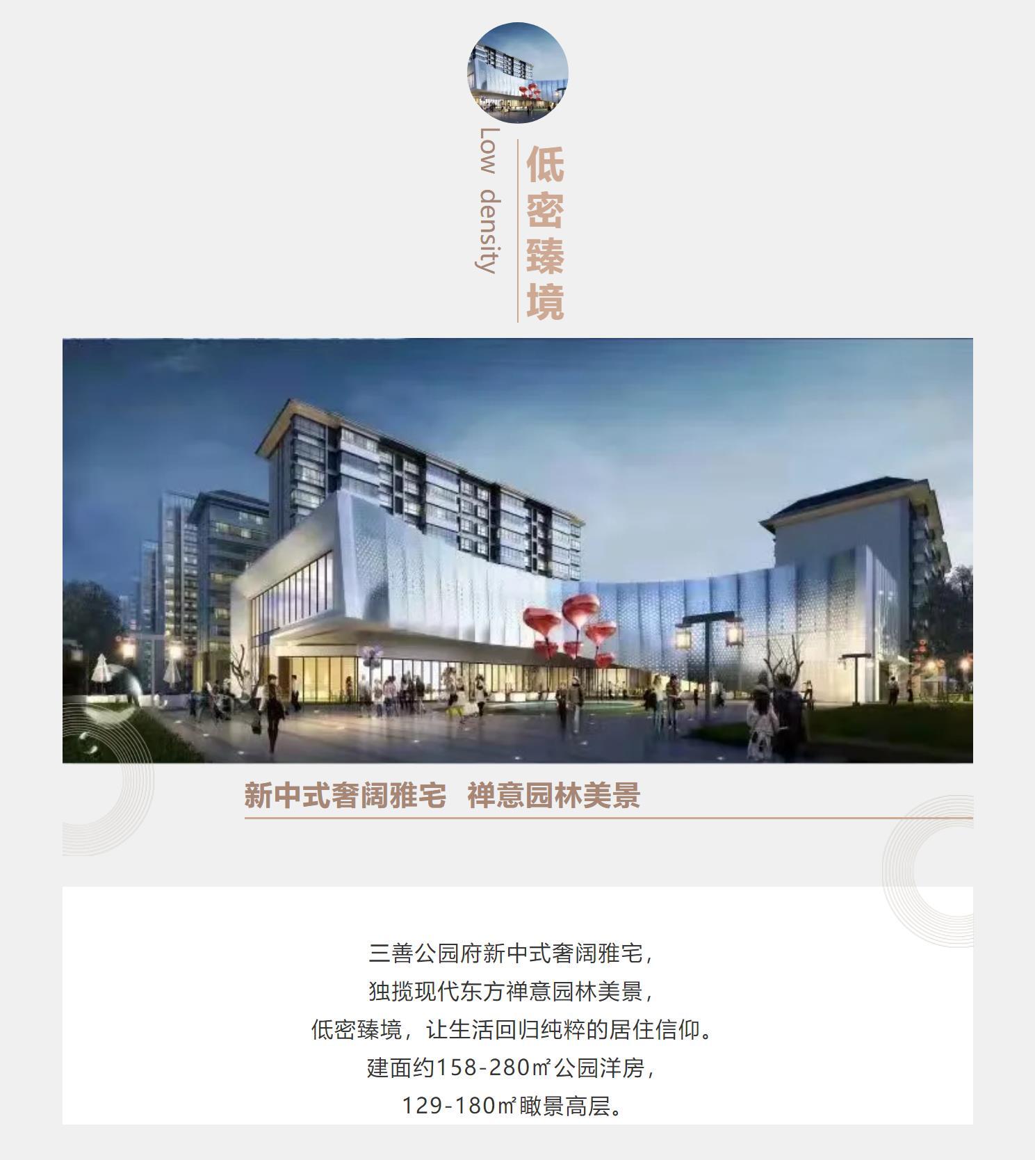 喜讯！宏瑞集团全资收购三善公园府项目