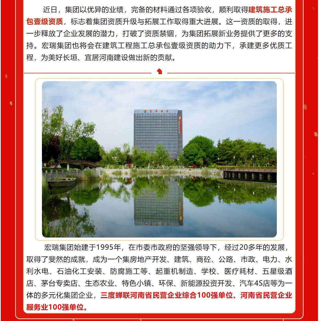 喜讯｜热烈祝贺宏瑞集团有限公司荣升建筑工程施工总承包壹级资质