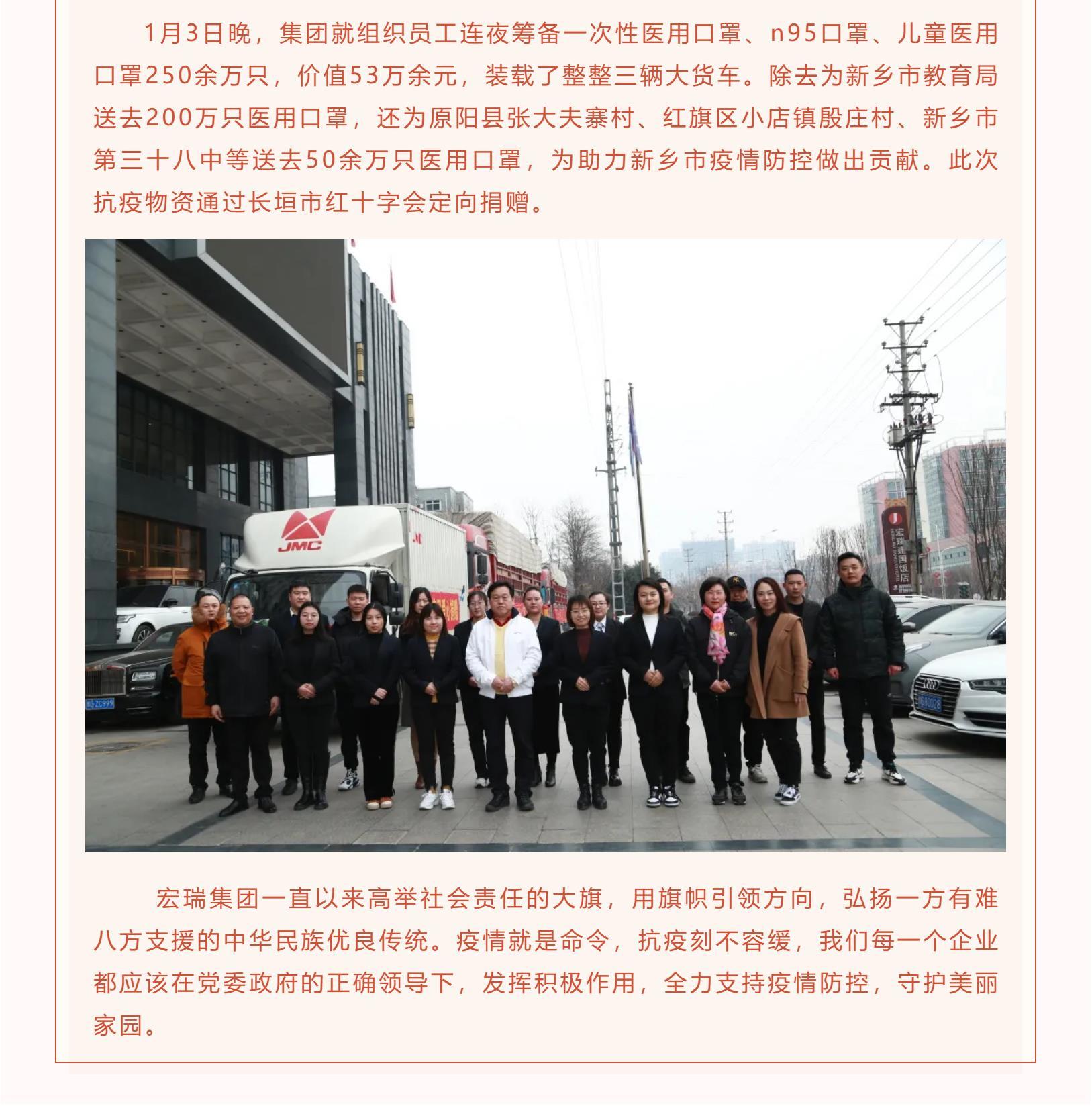 凝心聚力 共抗疫情|宏瑞集团联合九三学社新乡市委为新乡市教育局捐赠抗疫物资