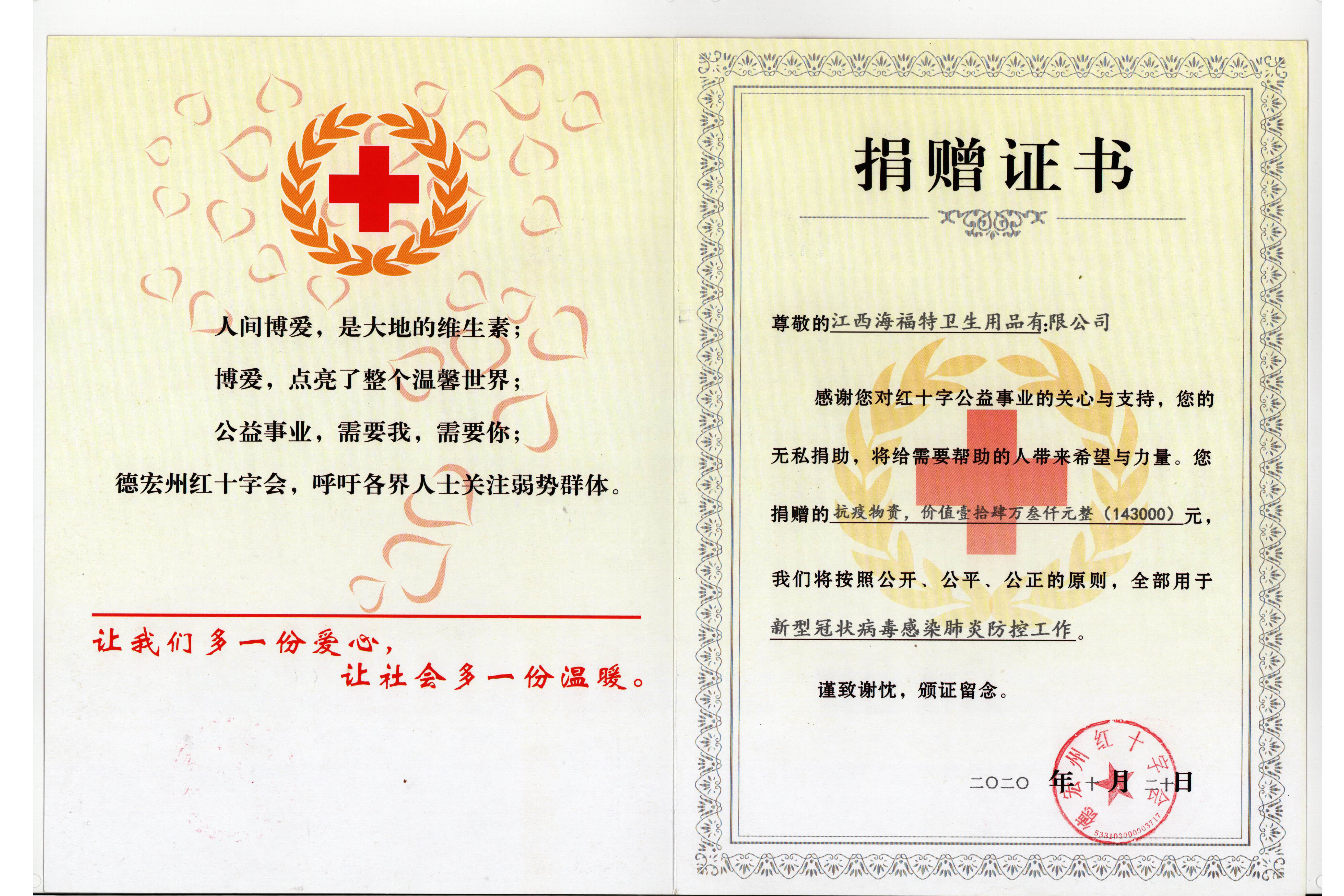 donation certificate