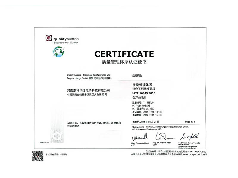 IATF 16949 汽车质量管理体系认证证书