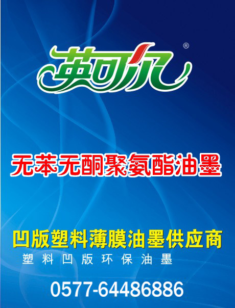 PLM凹版酯溶擠復(淋膜)油墨