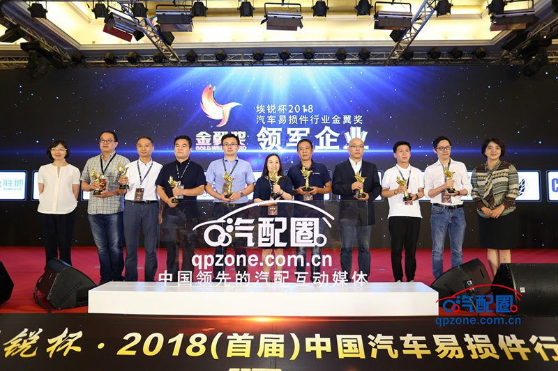 金麒麟摘得2018（首届）汽车易损件行业三项桂冠