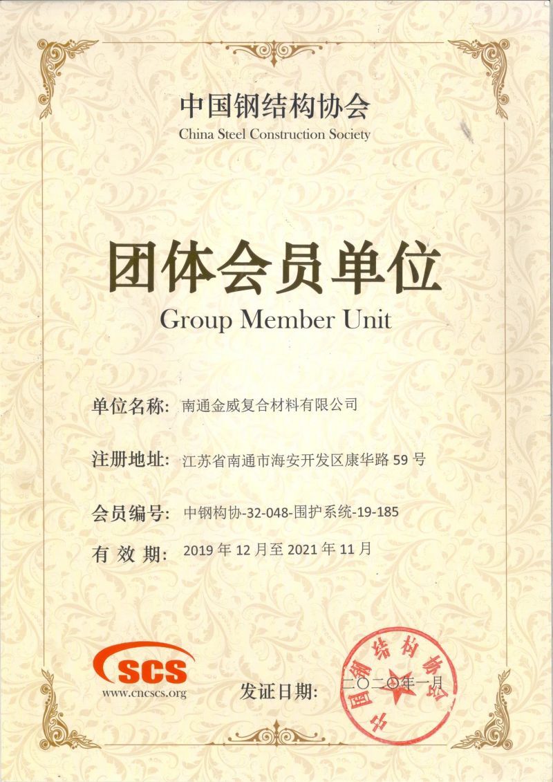 Group member unit of Steel Structure Association