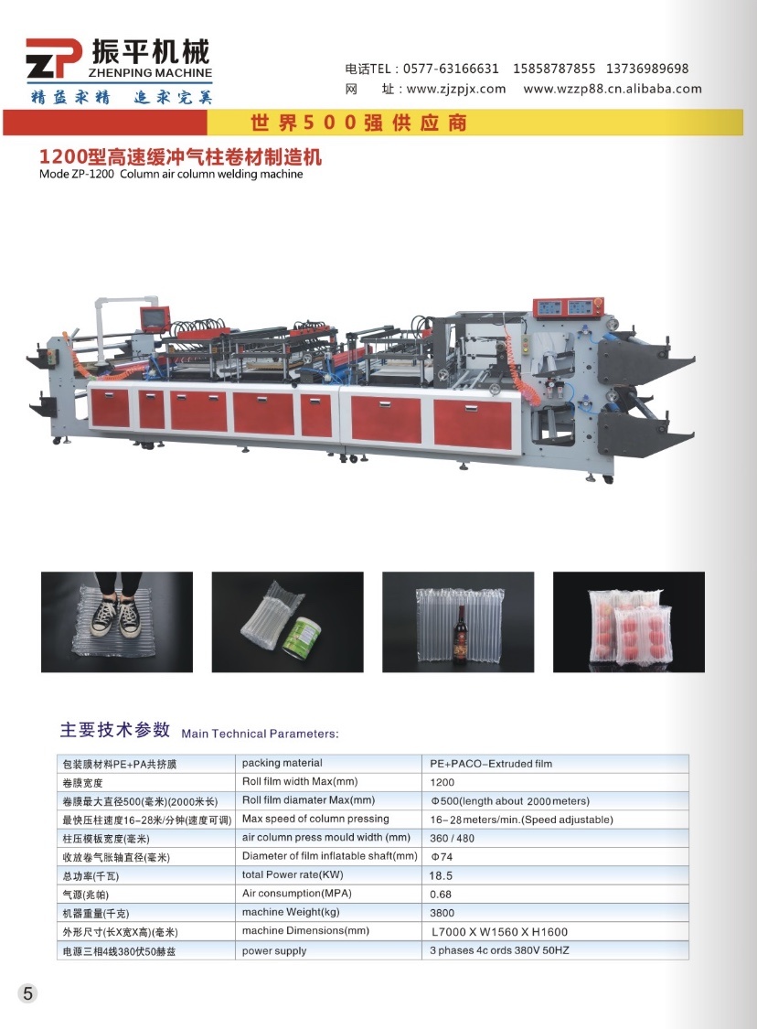 1200型高速?zèng)_氣柱卷材制造機(jī)