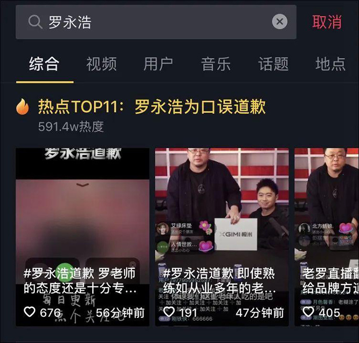 罗永浩带货首秀：收入180万，卖出1.1亿，但令人失望？