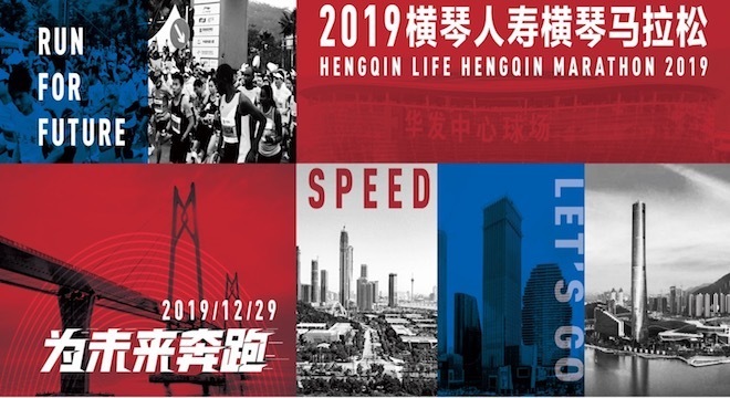 “running for the future”，WATA staff take part into the Marathon event in Zhuhai Hengqin