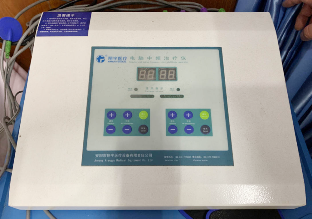 電腦中頻治療儀