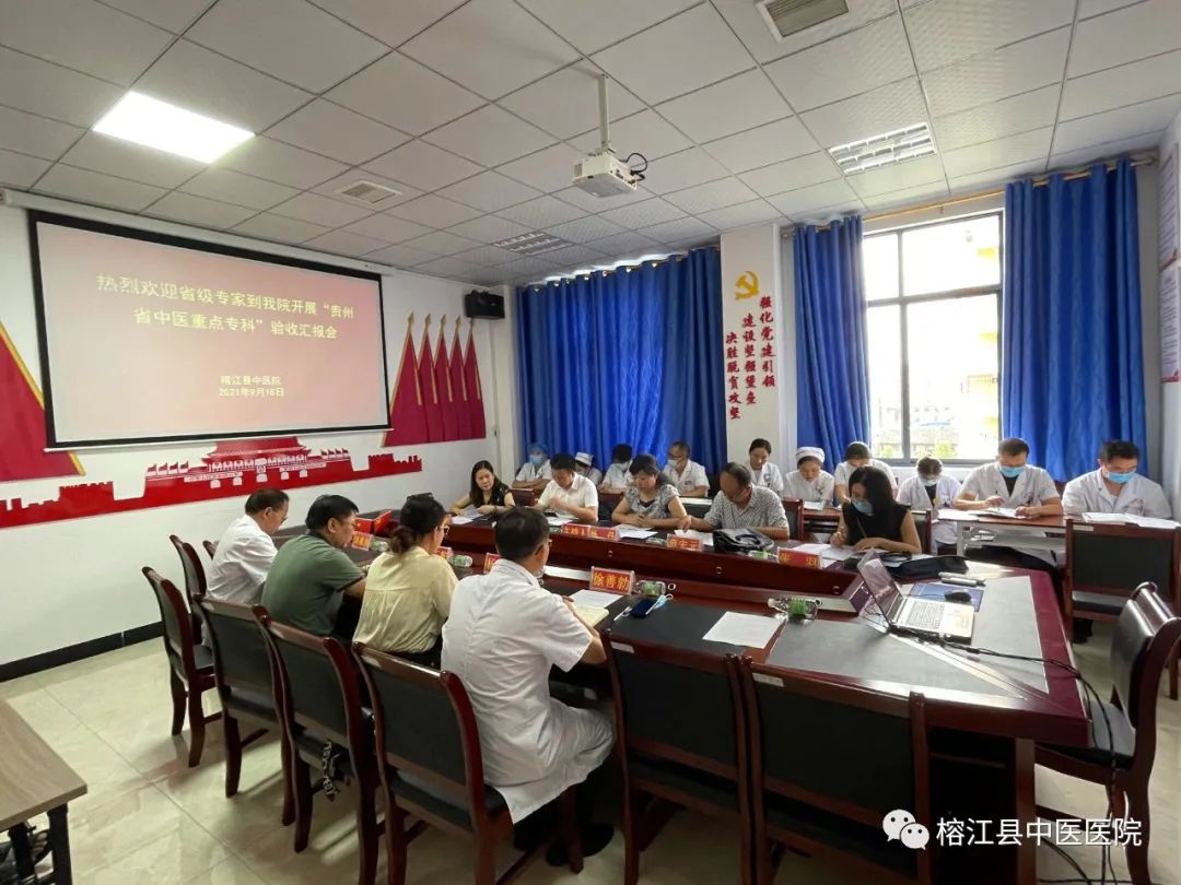 榕江縣中醫(yī)院迎接省級中醫(yī)重點專科評審驗收