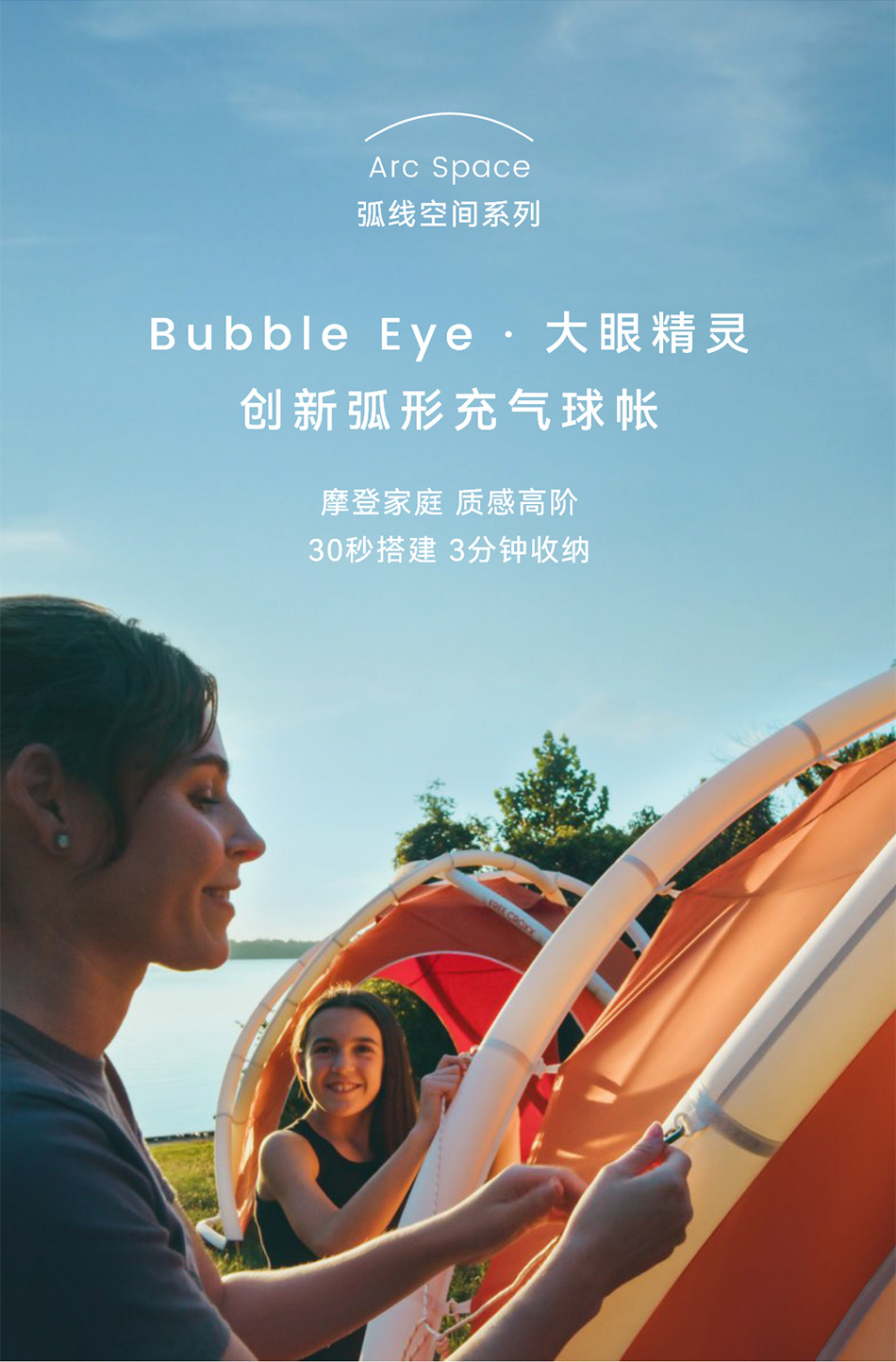 Bubble Eye 大眼精灵气柱帐篷-FREE CROXX孚锐斯科线上精品店