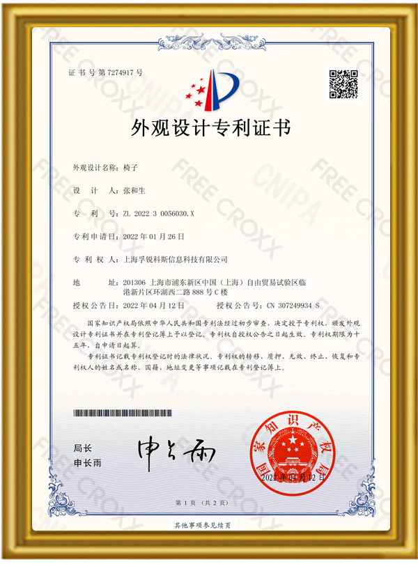椅子外观专利证书