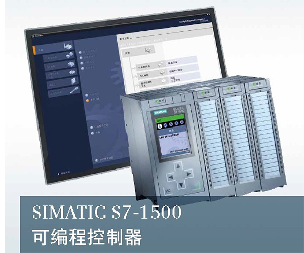 西门子SIMATIC S7-1500
